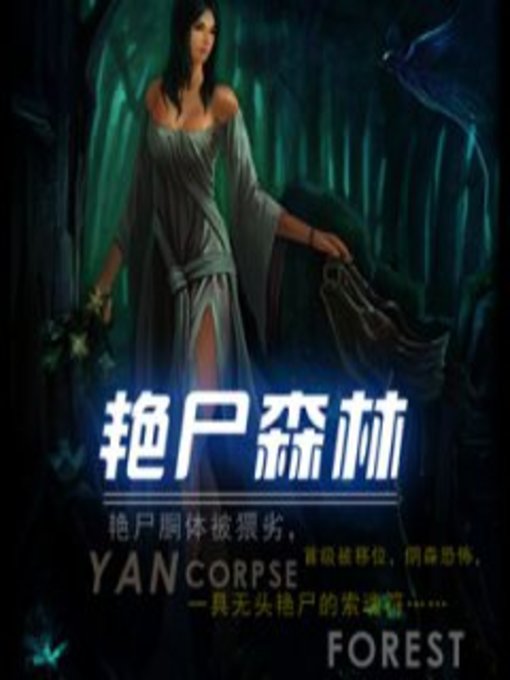 Title details for 天蝎森林 by 上官午夜 - Available